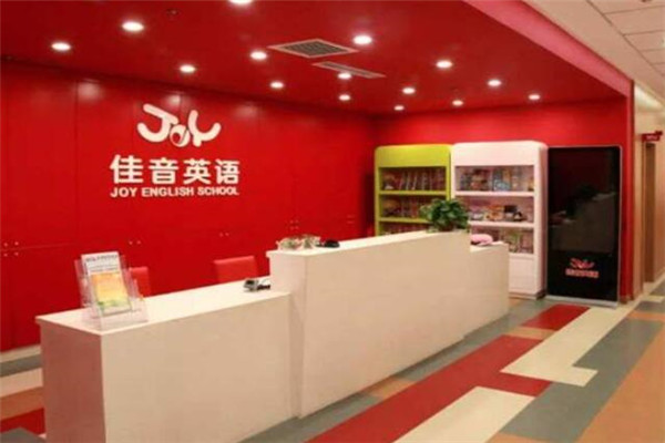 佳音英语学校加盟