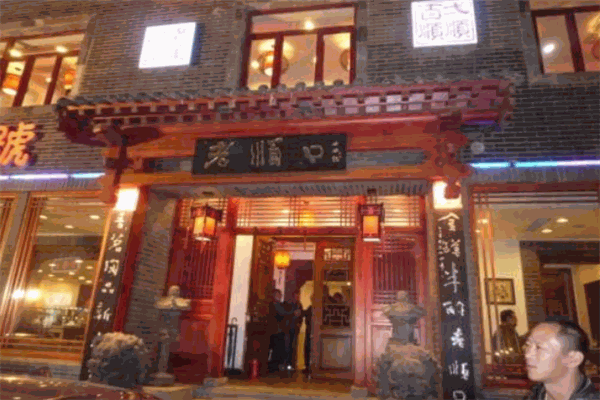 老顺口白酒