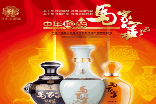 马家窑酒业