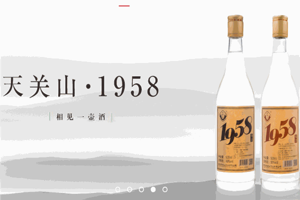 天关山白酒