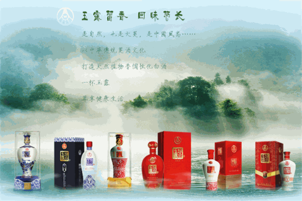 珍品玉露酒