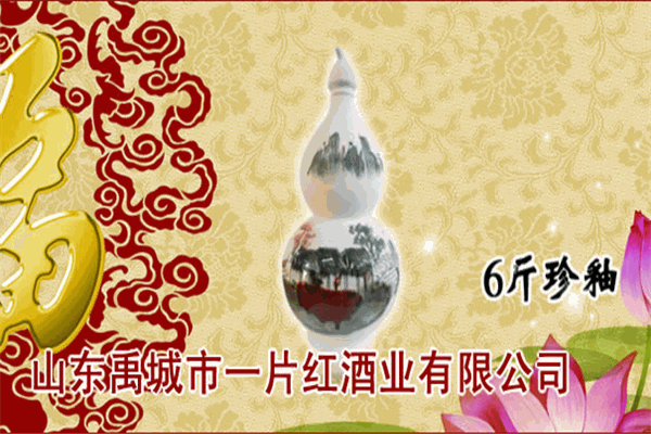 一片红酒业