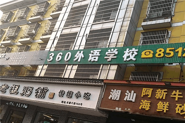 360外语加盟