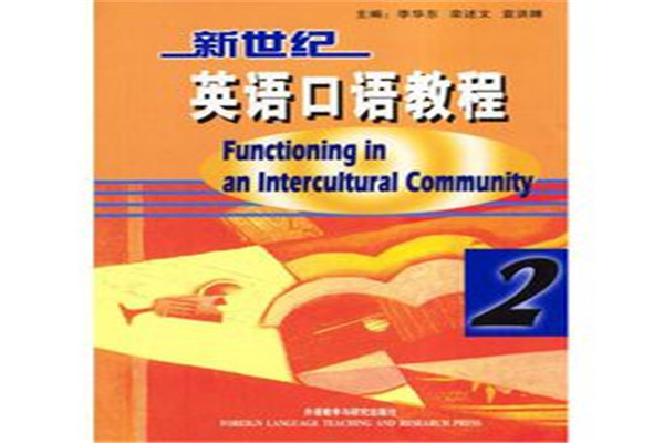 新世纪英语加盟