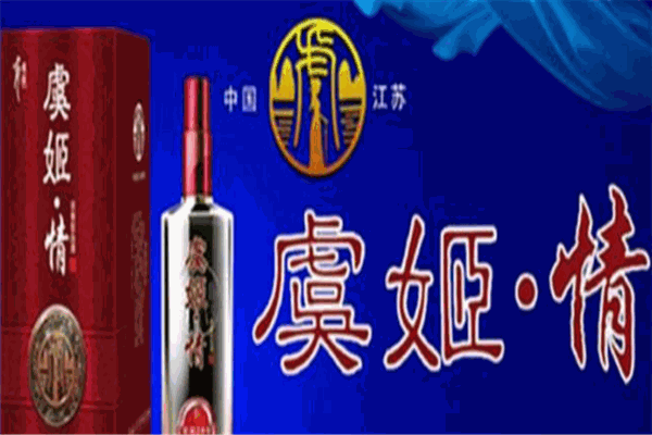 虞姬情白酒