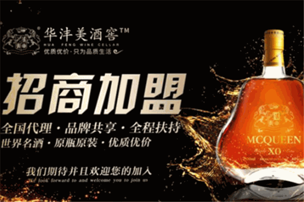 华沣美酒窖