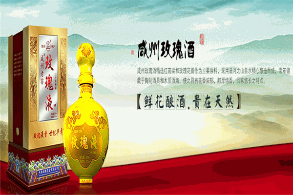 开原玫瑰酒
