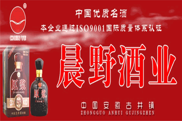 晨野酒业