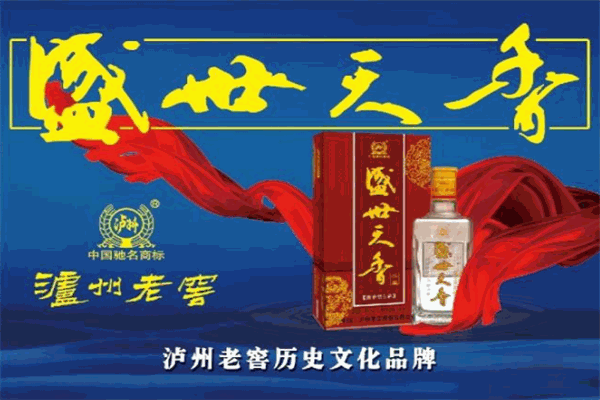 盛世天香白酒