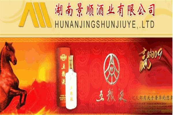 景顺酒业