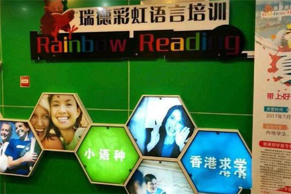瑞德彩虹教育加盟