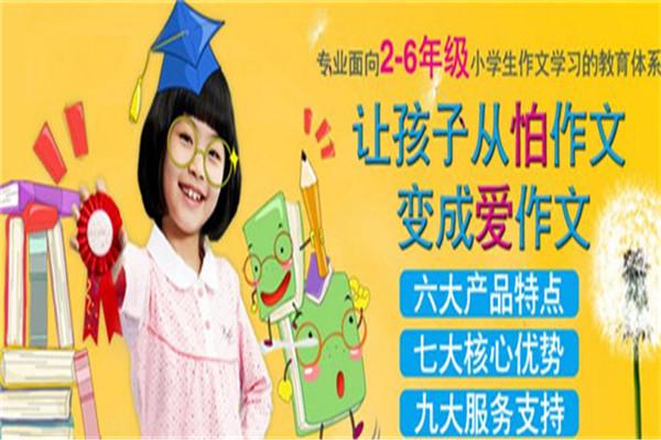 明训作文培训加盟