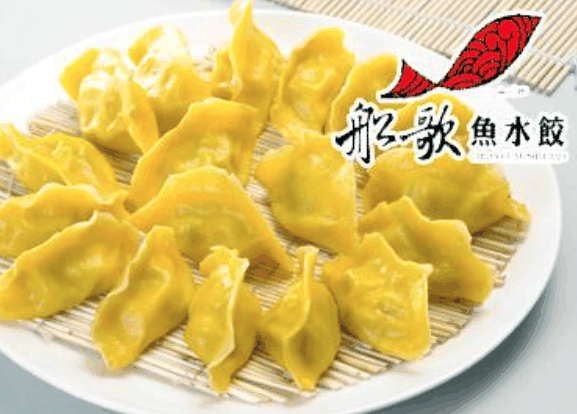 船歌鱼水饺