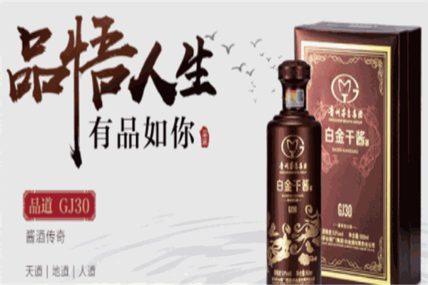 白金干酱酒