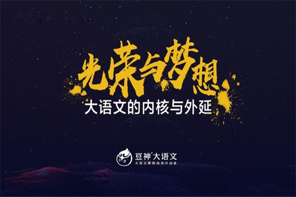 豆神大语文加盟