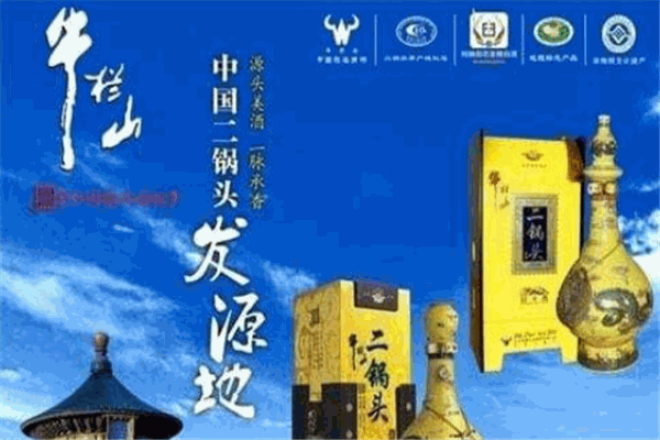 牛栏山酒