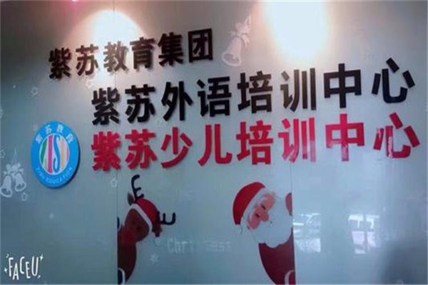 紫苏少儿培训加盟