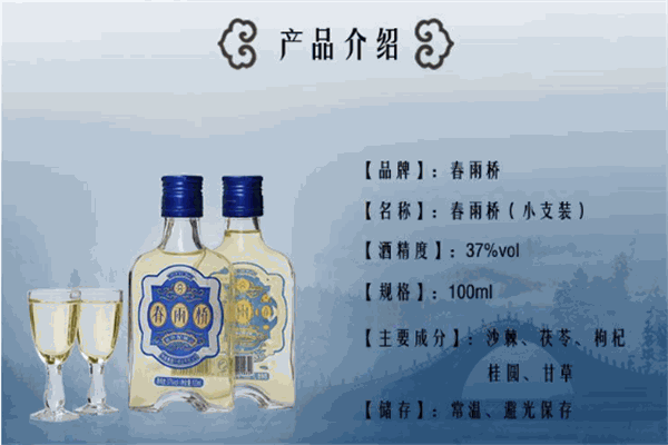 春雨桥酒