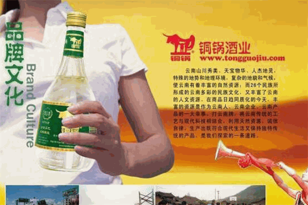 铜锅酒业