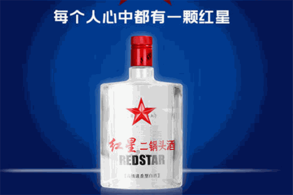 红星二锅头酒