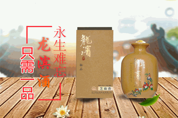 龙滨酒业