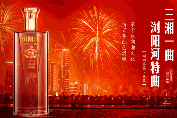 浏阳河酒