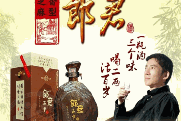 郎君酒