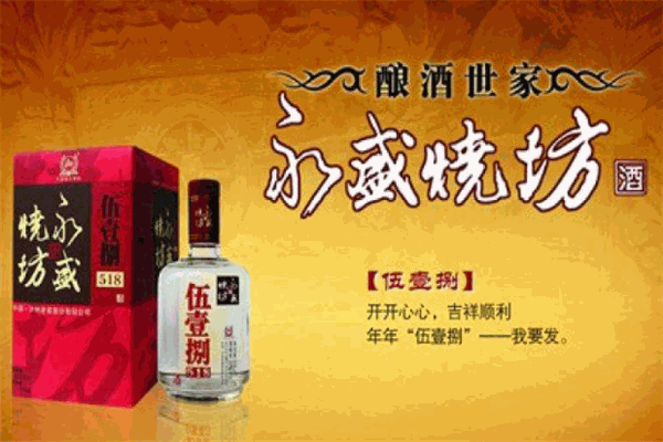 永盛烧坊