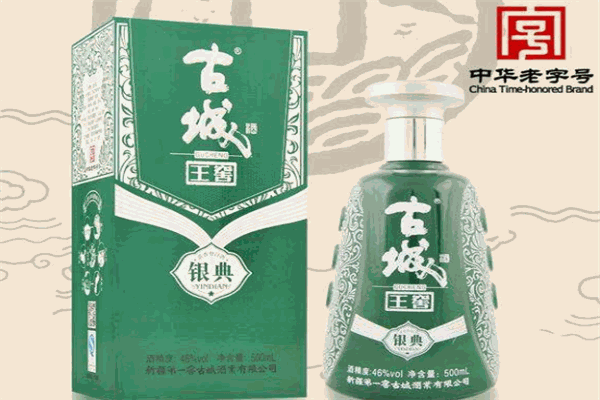 古城酒业