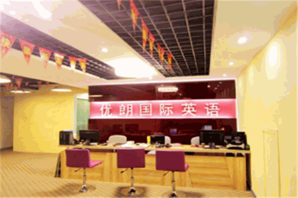 优朗国际英语加盟