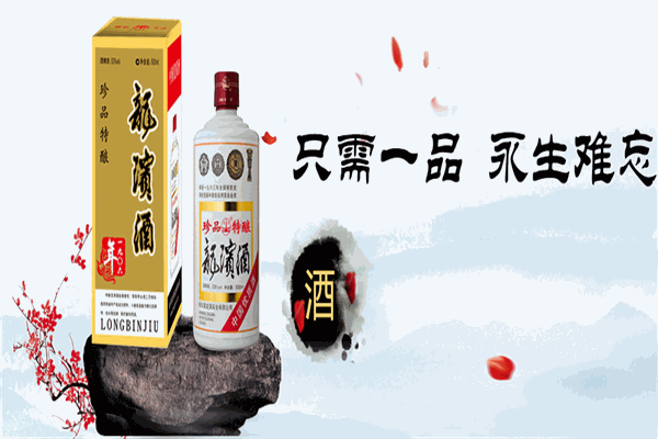 龙滨酒业