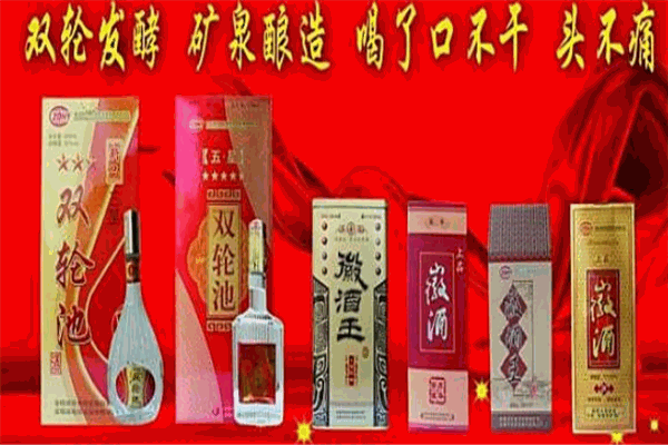 双轮酒