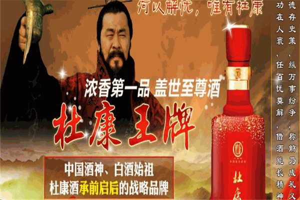 杜康酒