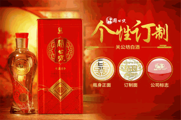 关公坊白酒