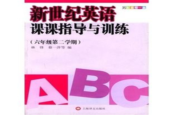 新世纪英语
