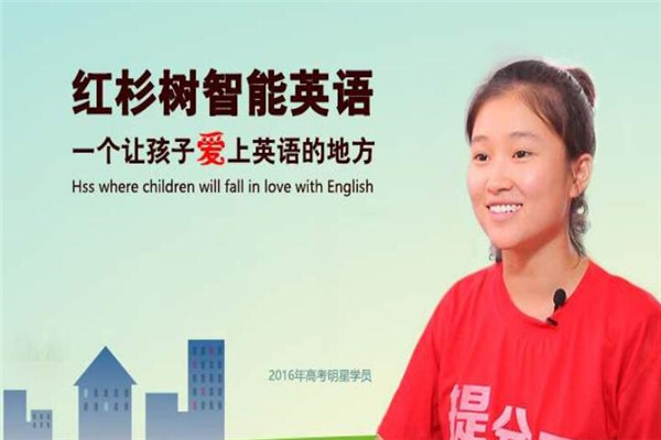 红杉树智英语加盟