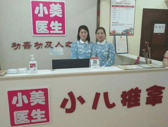 小美医生小儿推拿