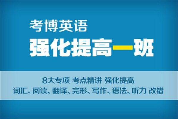 复旦考博英语辅导加盟