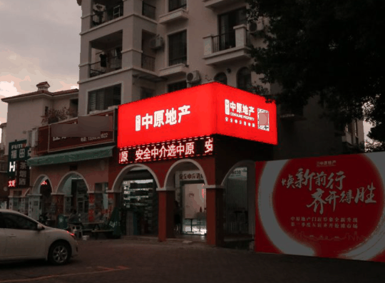 中原地产
