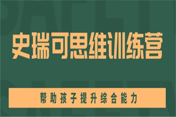 史瑞可国际教育加盟