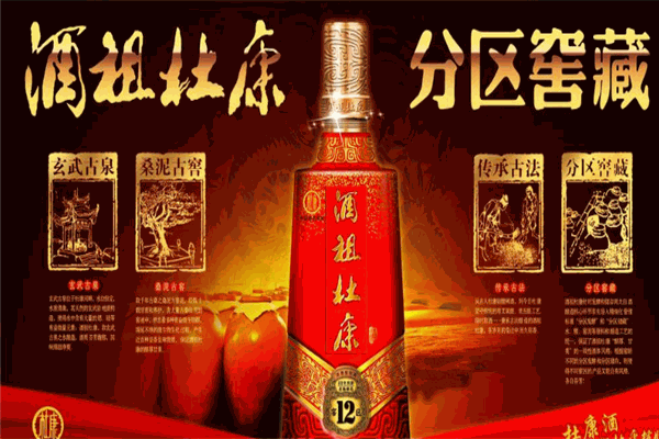 杜康酒