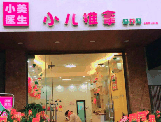 小美医生小儿推拿