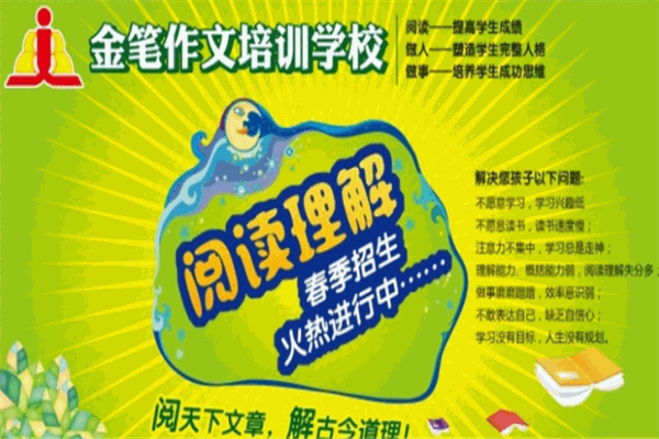 朗程金笔作文加盟