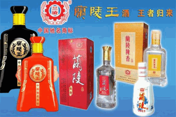 兰陵白酒