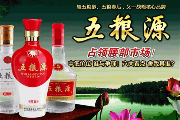 五粮源白酒