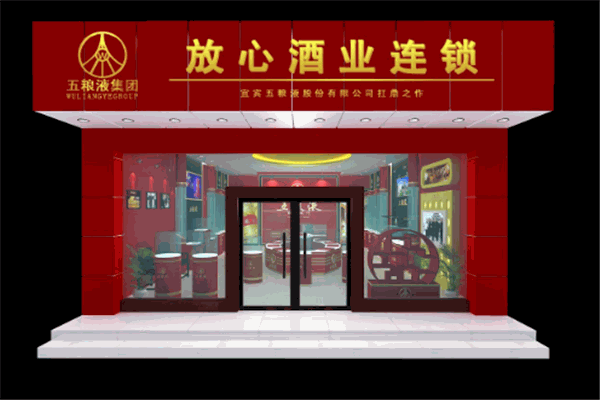 放心酒业