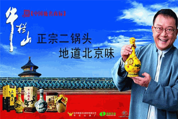 牛栏山酒