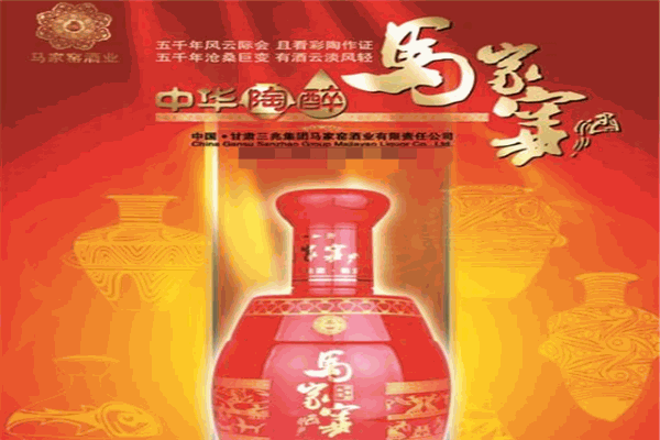 马家窑酒业