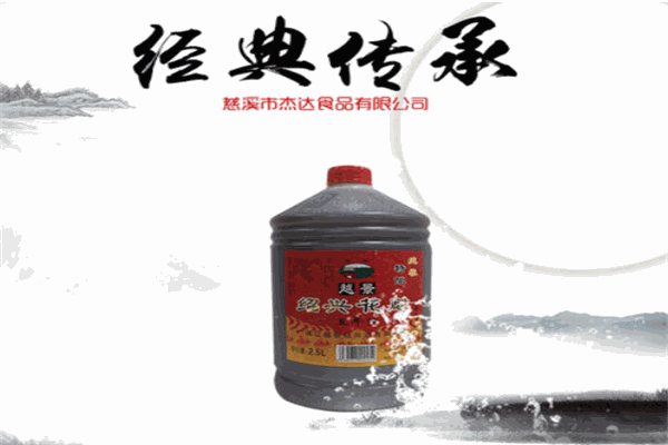 越景绍兴黄酒