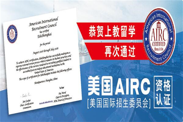 上教留学加盟